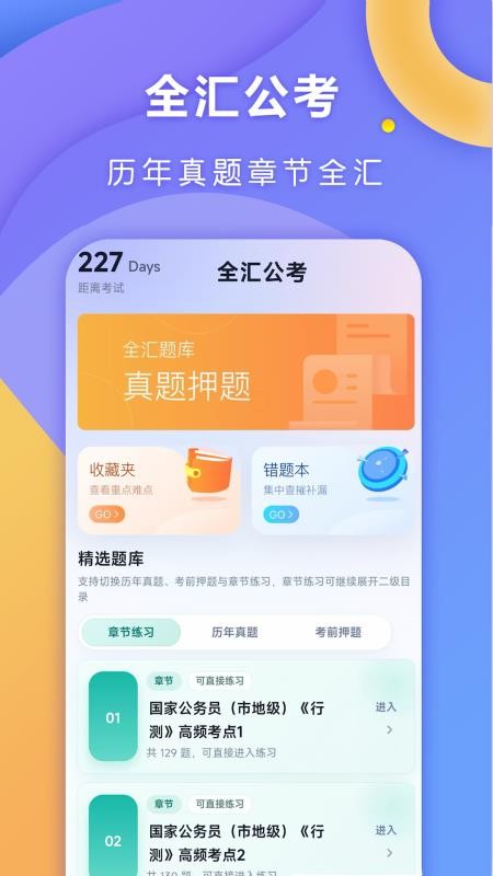全汇公考最新版v1.0.1截图4