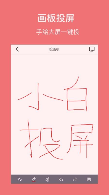 小白投屏手机版v1.0.0截图4