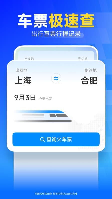 火车高铁票订票手机版v1.0.0截图1