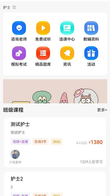 三毛医考免费版v2.0.2截图1