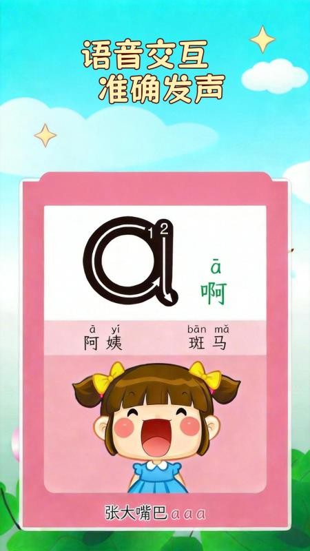 幼儿学拼音免费版v3.7.5截图4