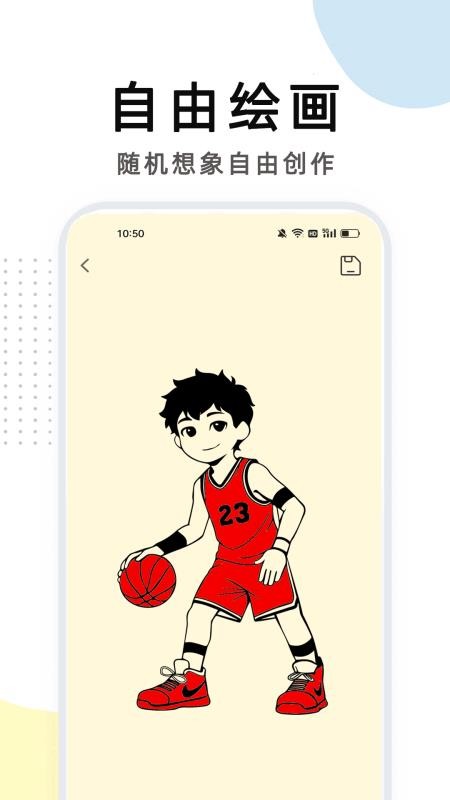 爱简笔绘画板官方版v1.21截图4