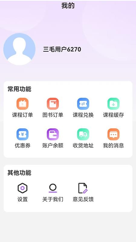 三毛医考免费版v2.0.2截图3