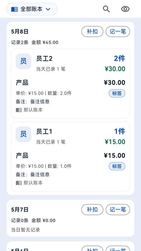 多人计件最新版v1.0.6截图3