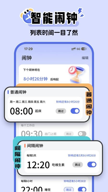 超级闹钟睡眠闹钟免费版v1.0.1截图5
