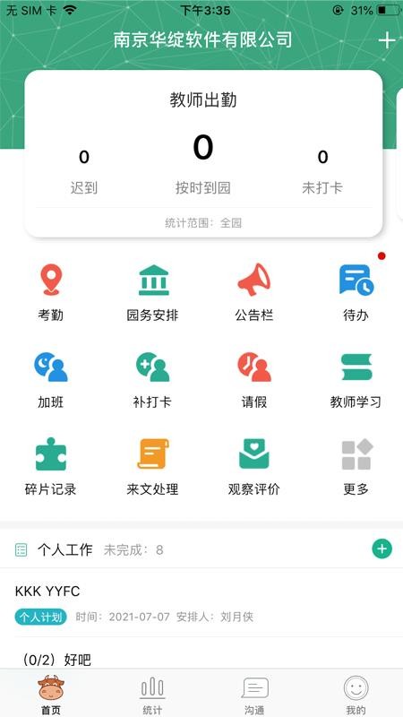 幼E智能办公最新版v1.9.82截图3