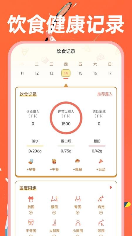 手机运动健康最新版v1.0.0截图2