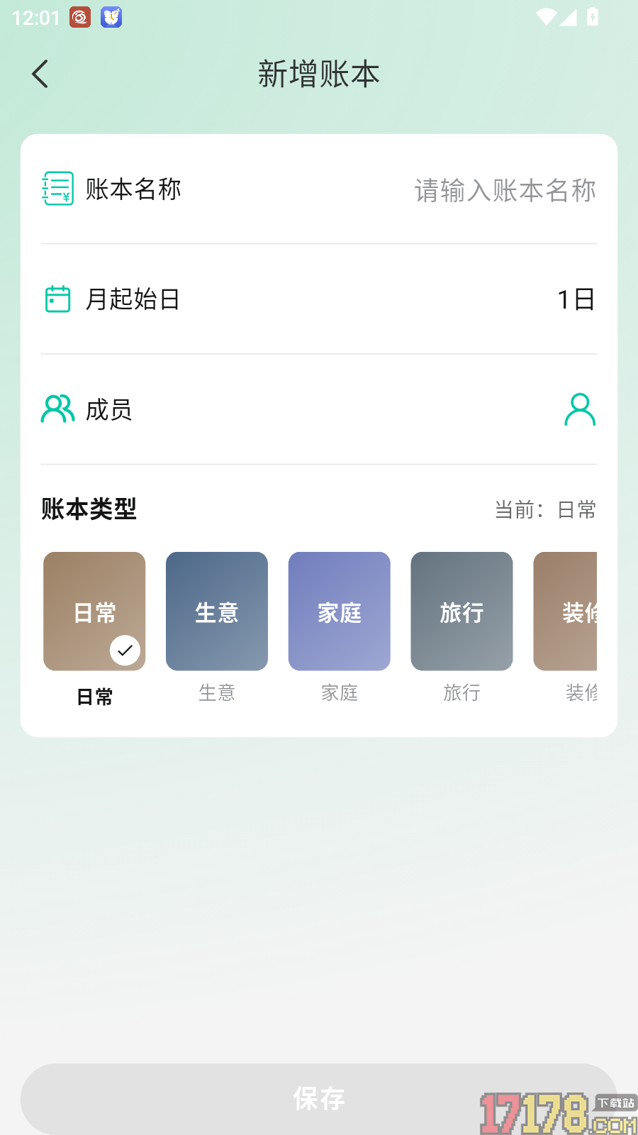 小智记账免费版