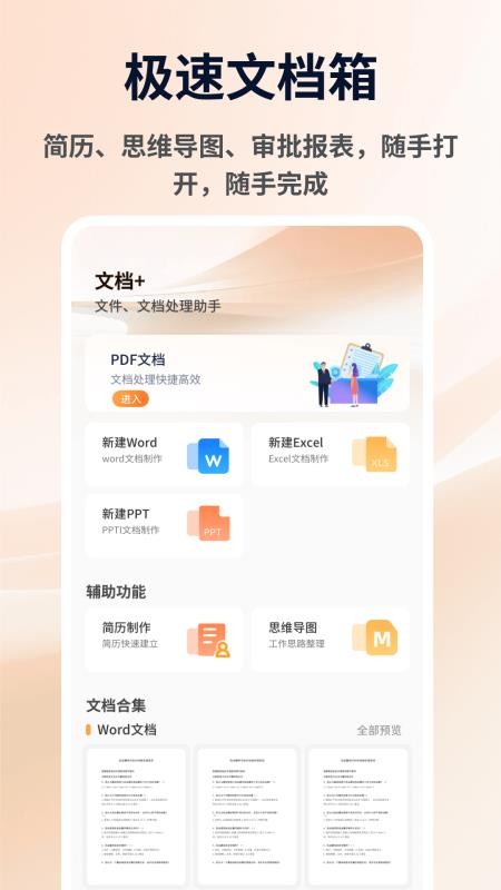道合宝典免费版v1.0.4截图2