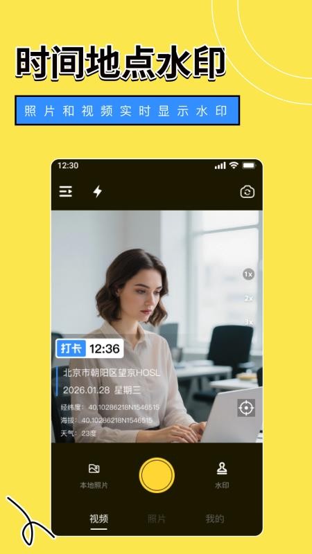 免费拍照水印相机实时打卡手机版v1.0.0截图4
