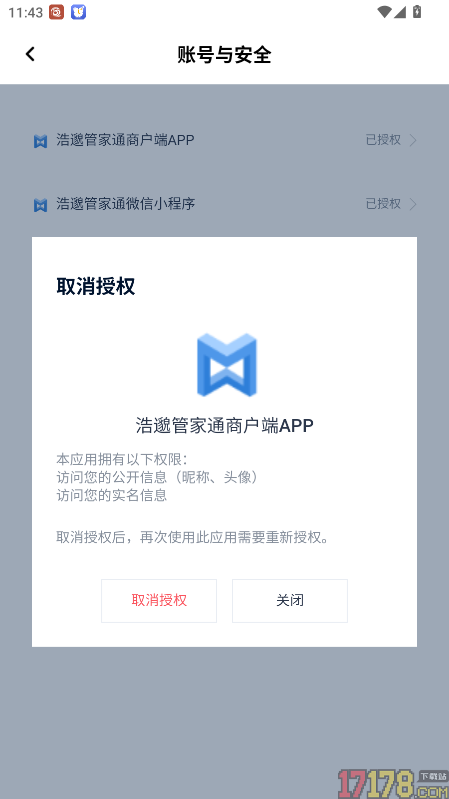 管家通商家最新版