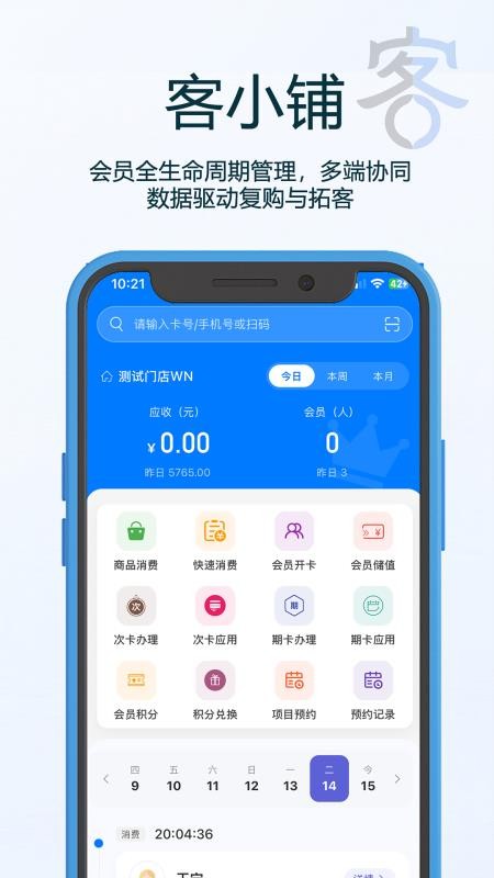 客小铺官方版v1.15截图2
