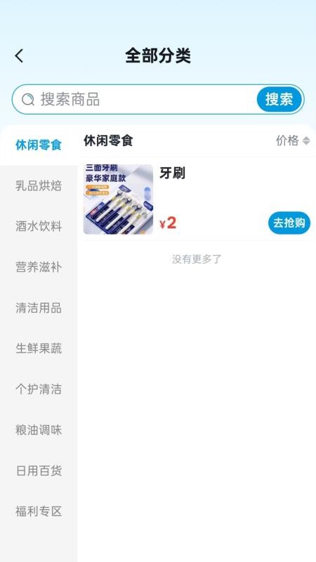 全联e购最新版v1.0.1截图2