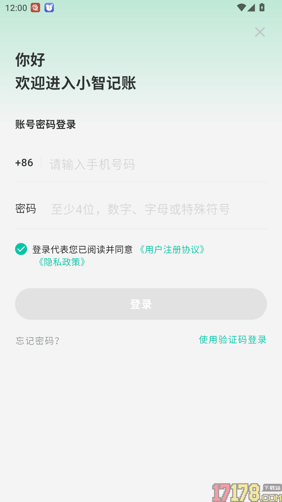 小智记账免费版