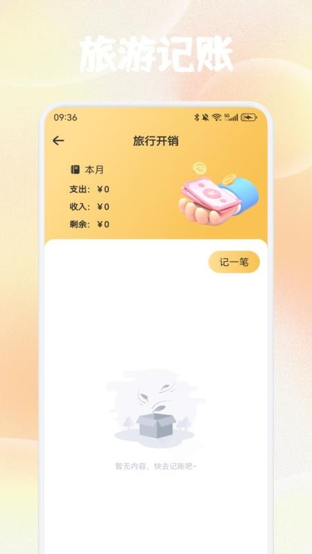 乐享GO免费版v1.2截图4