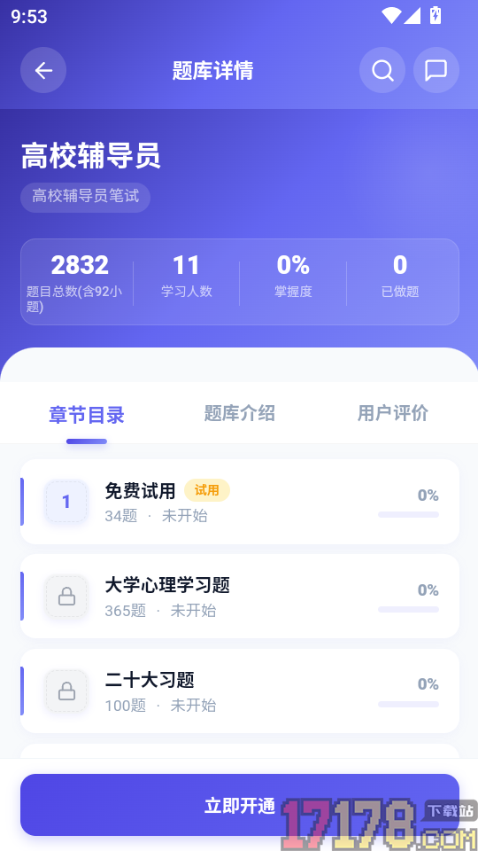 辅导员考试题峰最新版