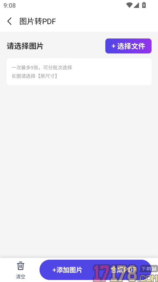 PDF合成助手官方版