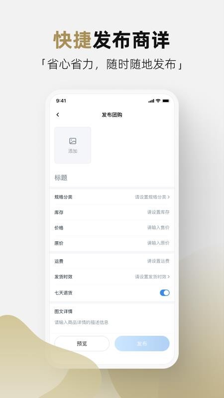 管家通商家最新版v2.1.0截图3