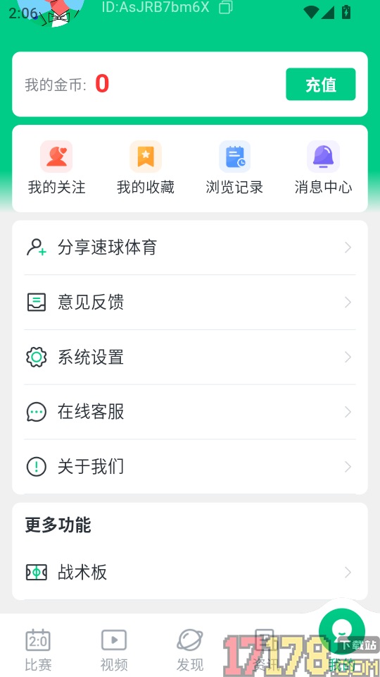 速球体育最新版