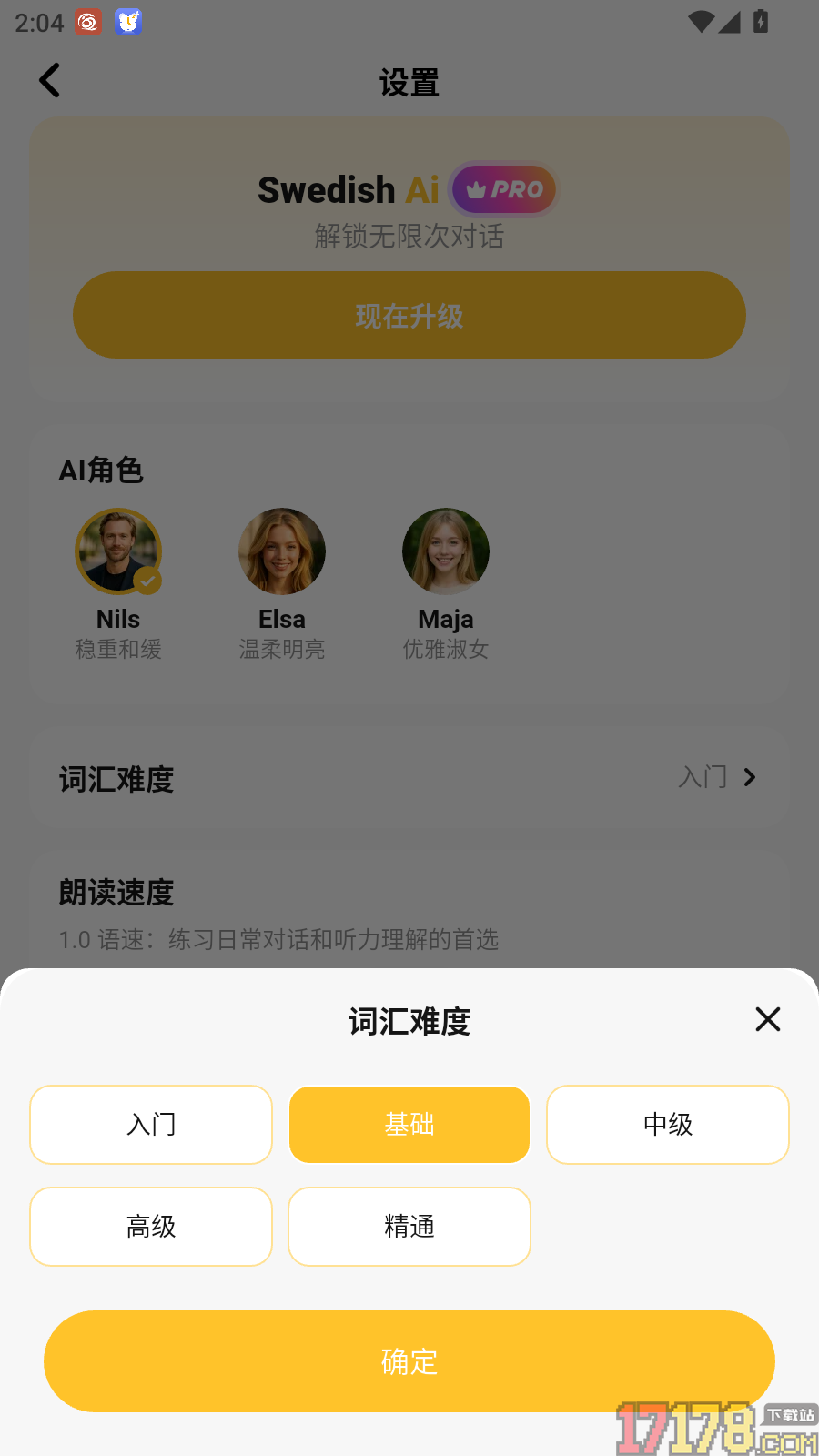 瑞典语智能口语免费版