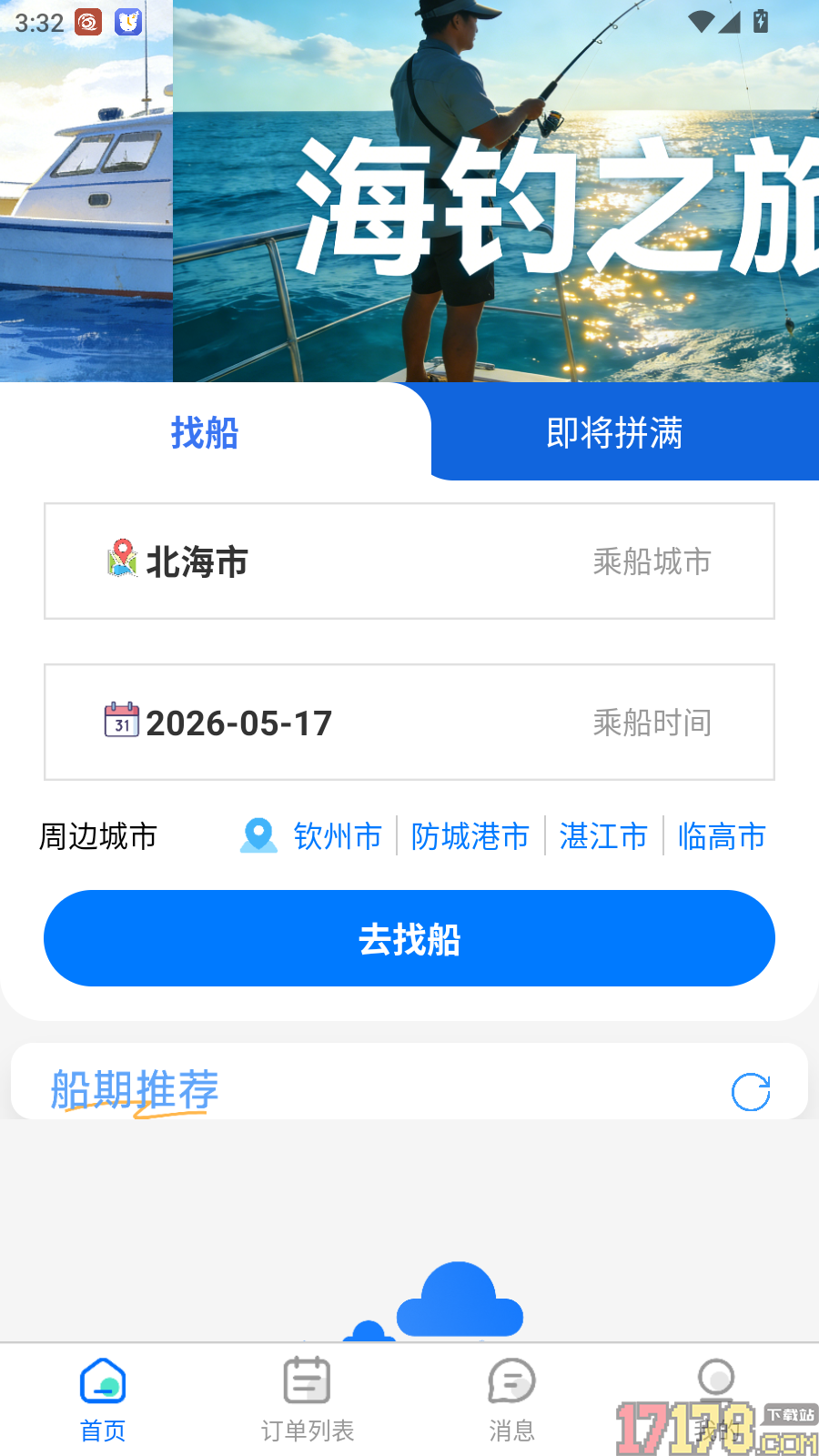 船拼拼官方版