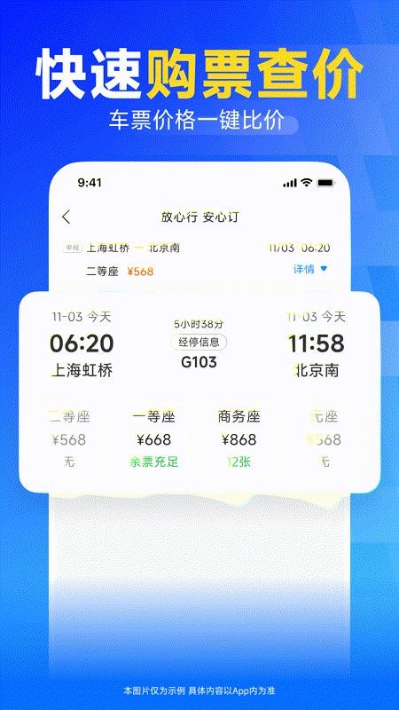 火车高铁票订票手机版v1.0.0截图2