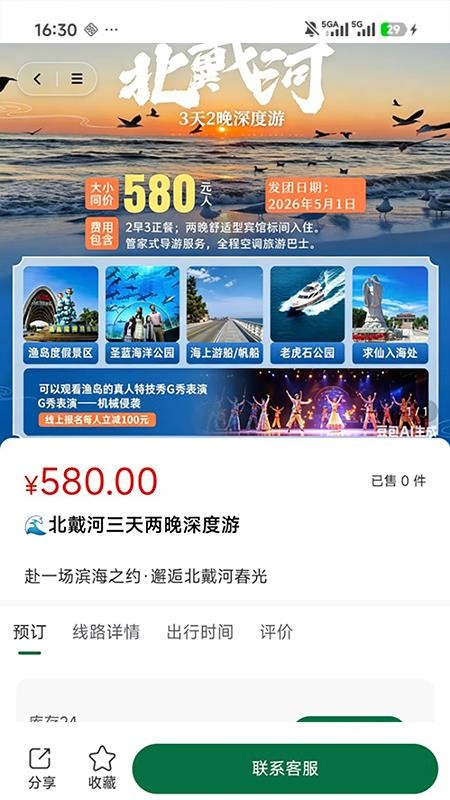 聚鼎E家官方版v1.3.4截图3