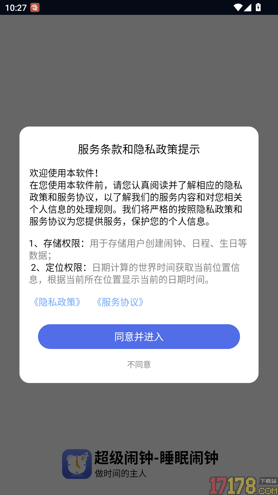 超级闹钟睡眠闹钟免费版