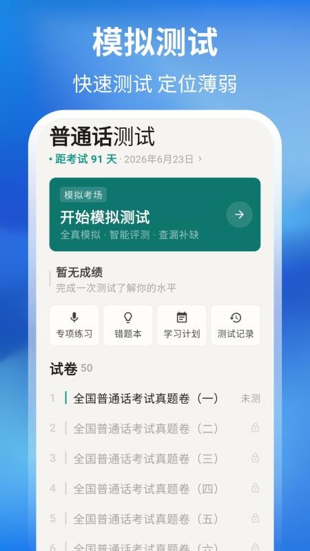 普通话测试周年版软件v3.7.2截图4