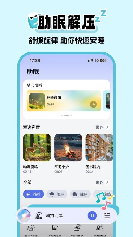 超级闹钟睡眠闹钟免费版v1.0.1截图3
