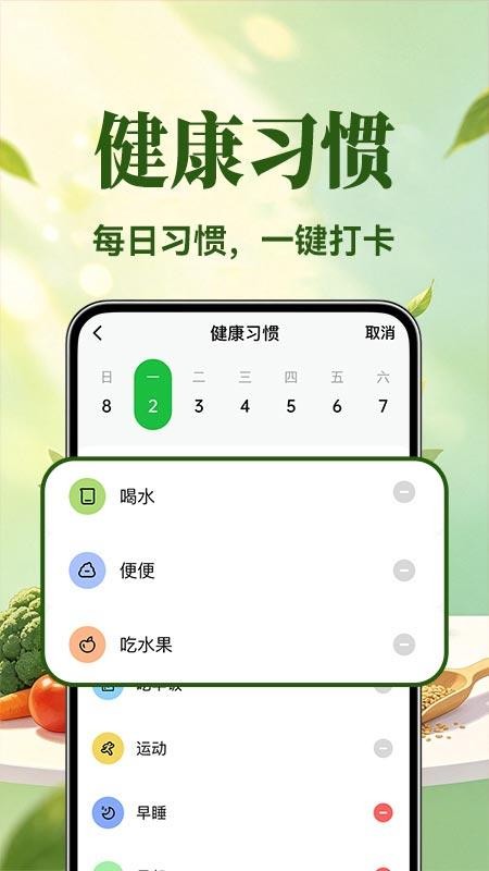 快瘦轻断食免费版v1.0.3截图1