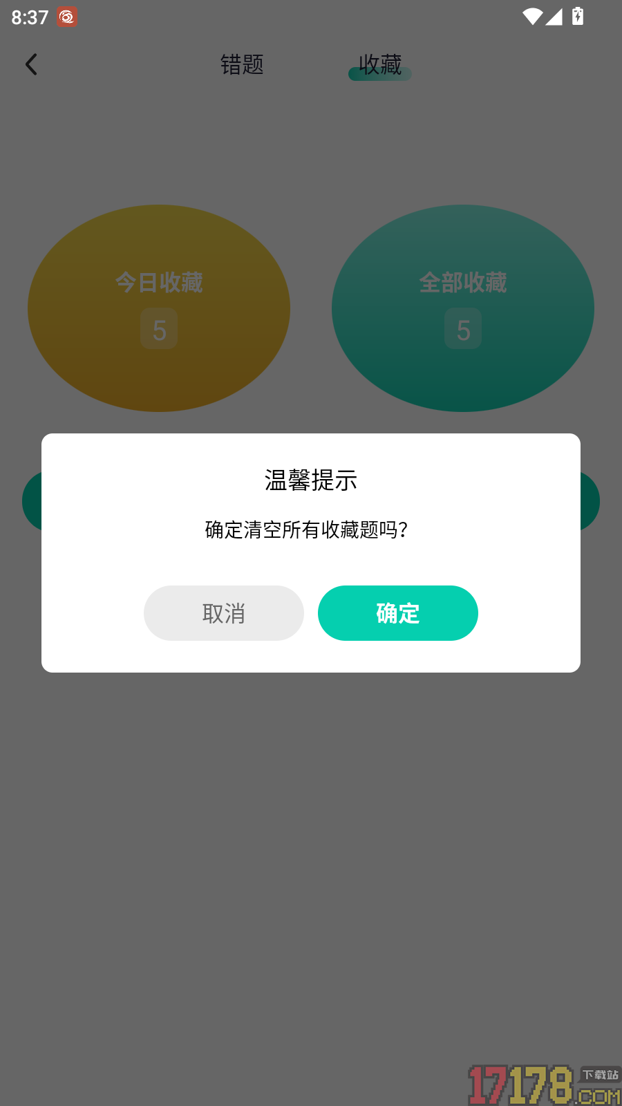 驾照违章题典最新版