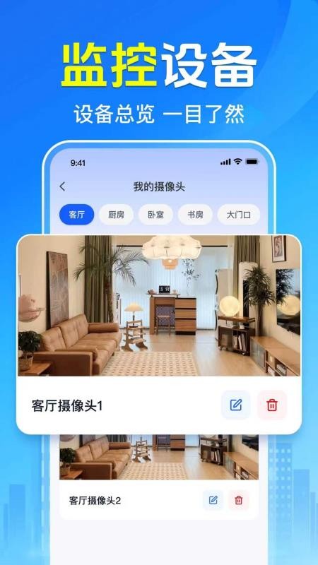 全免手机监控看家最新版v1.0.1.1001截图3