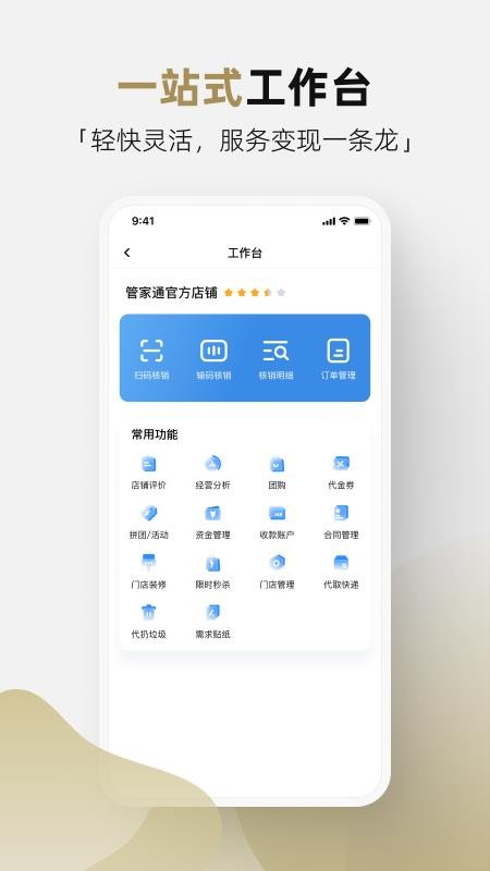管家通商家最新版v2.1.0截图5