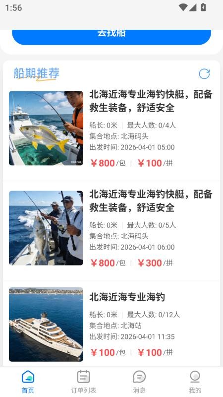 船拼拼官方版v0.6截图2
