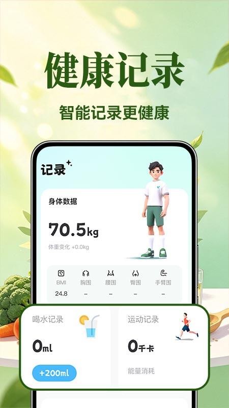 快瘦轻断食免费版v1.0.3截图2