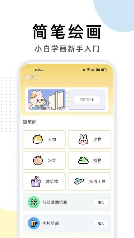 爱简笔绘画板官方版v1.21截图1