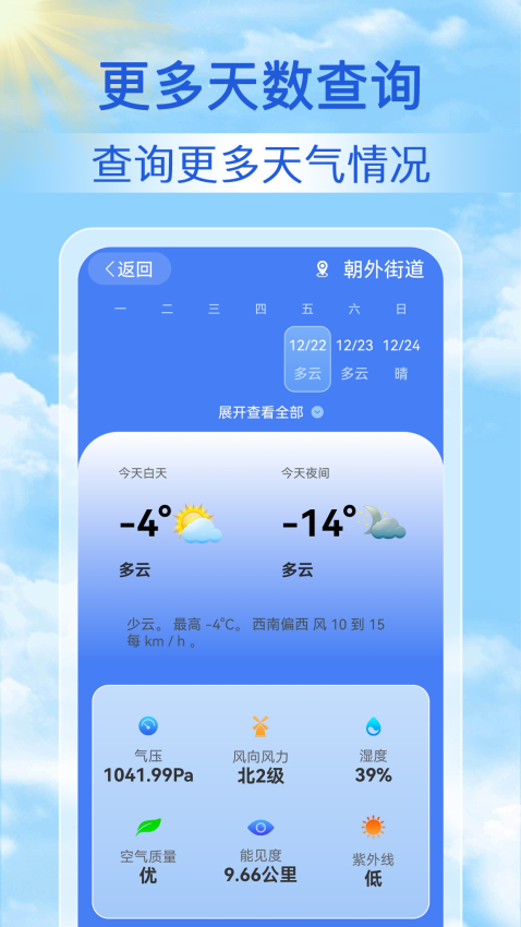 天气天天报手机版v1.1.5截图2