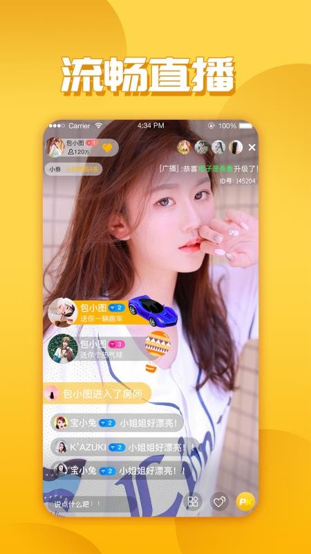 玉米视频直播官网版v1.2.3截图3