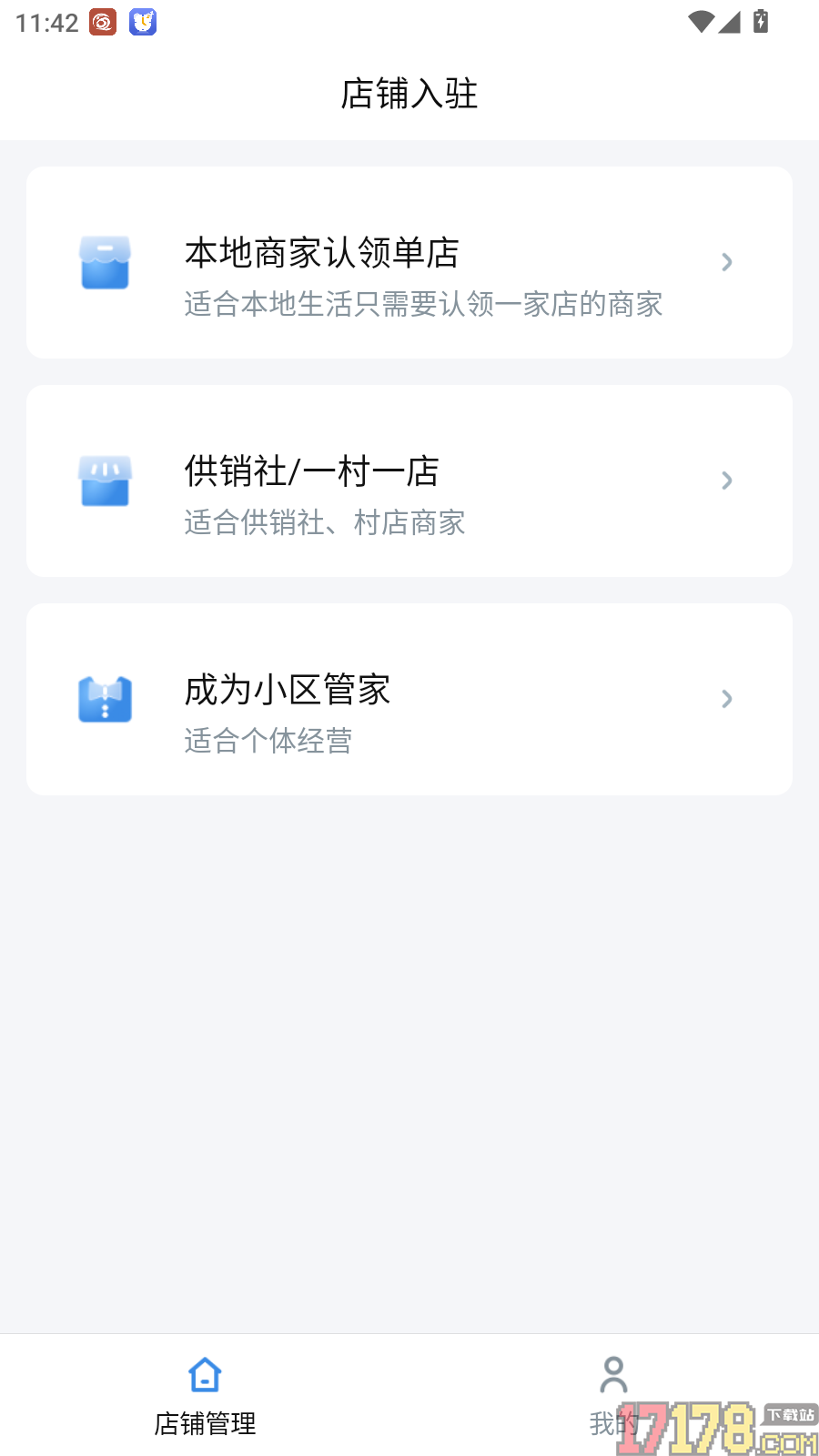 管家通商家最新版