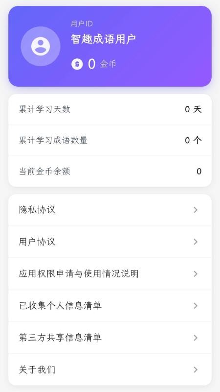 智趣成语最新版v1.0.1.2截图4