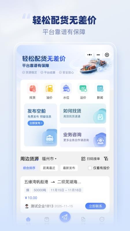 至简船运官方版v1.0.0(5)