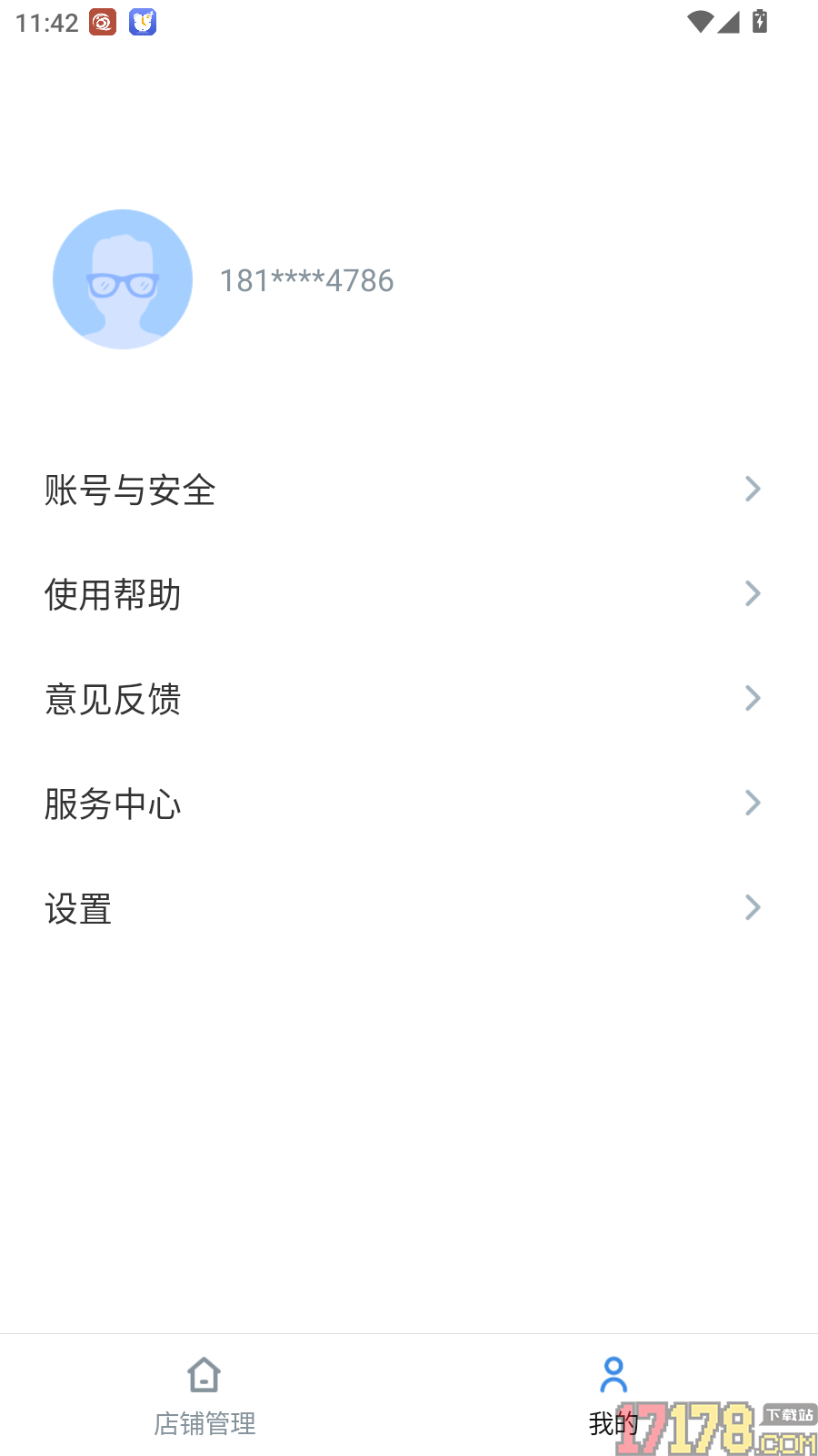 管家通商家最新版