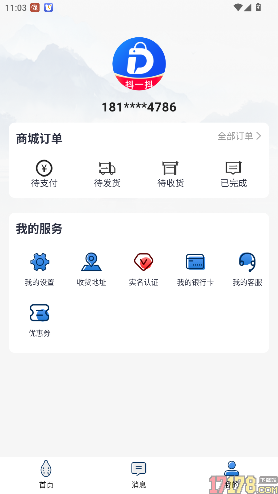 抖一抖官网版