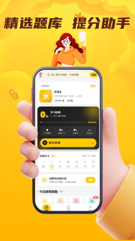水利水电安全员考试门题系统最新版v4.0.1截图3