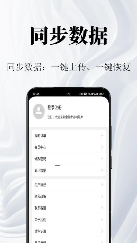 金融考证鸣题库最新版v2.0.1截图4