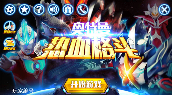 奥特曼热血格斗3D版v1.2.8截图1