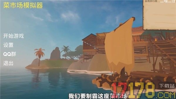 菜市场模拟器移植版