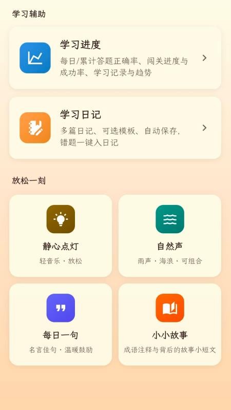 智趣成语最新版v1.0.1.2截图3