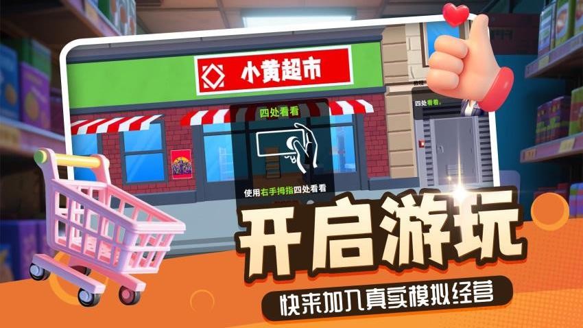 小黄开店游戏v2.0.3截图5
